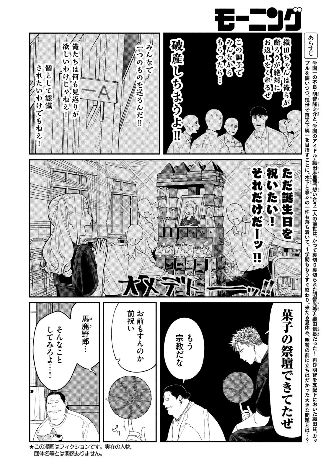 織田ちゃんと明智くん 第35話 - 2