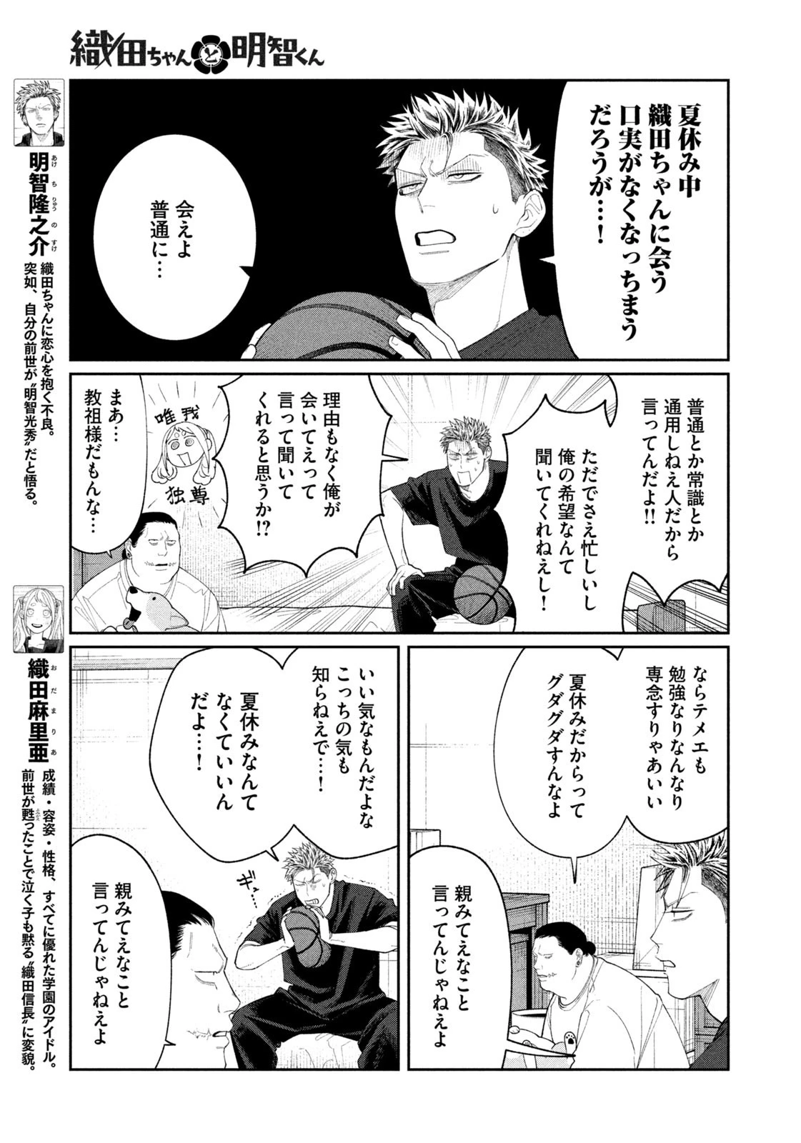 織田ちゃんと明智くん 第35話 - 3