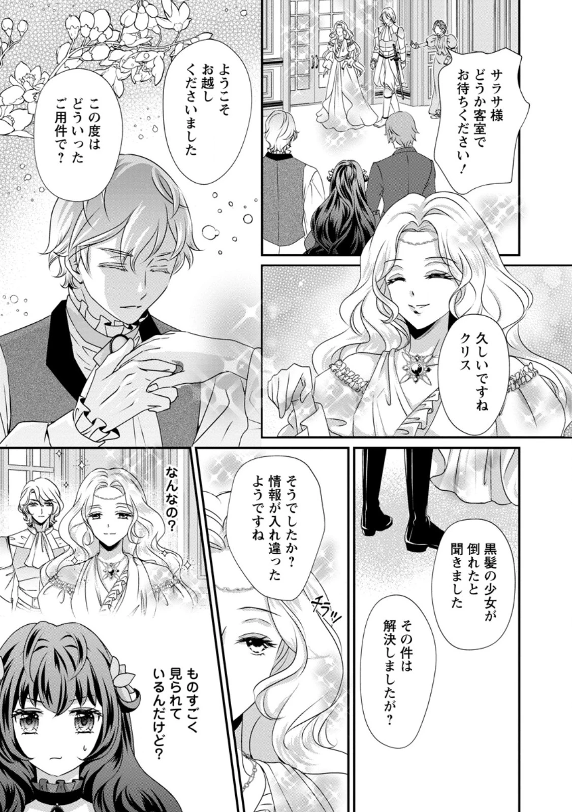 転生悪女の幸せ家族計画 黒魔術チートで周囲の人達を幸せにします 第3.2話 - 1