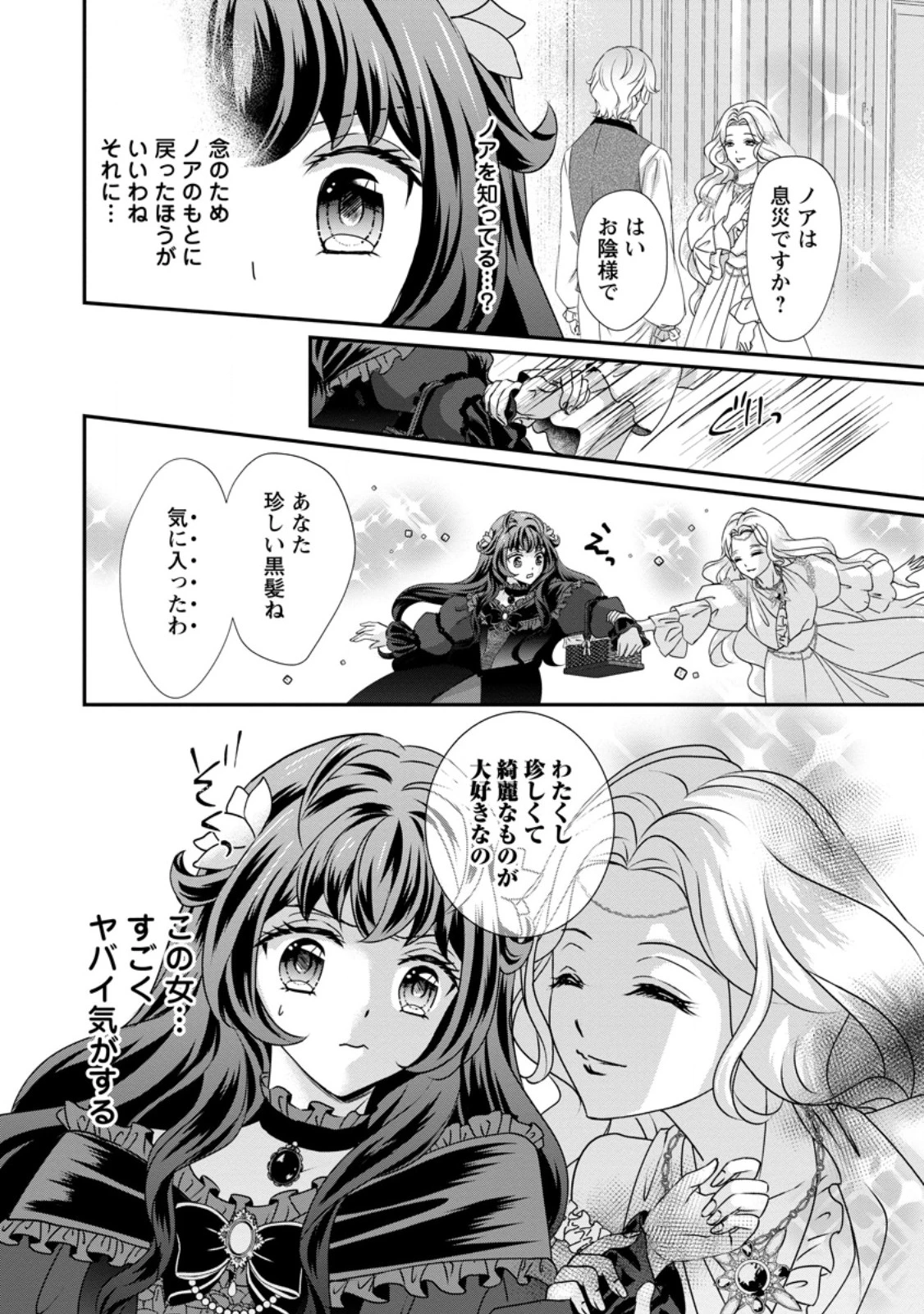 転生悪女の幸せ家族計画 黒魔術チートで周囲の人達を幸せにします 第3.2話 - 2