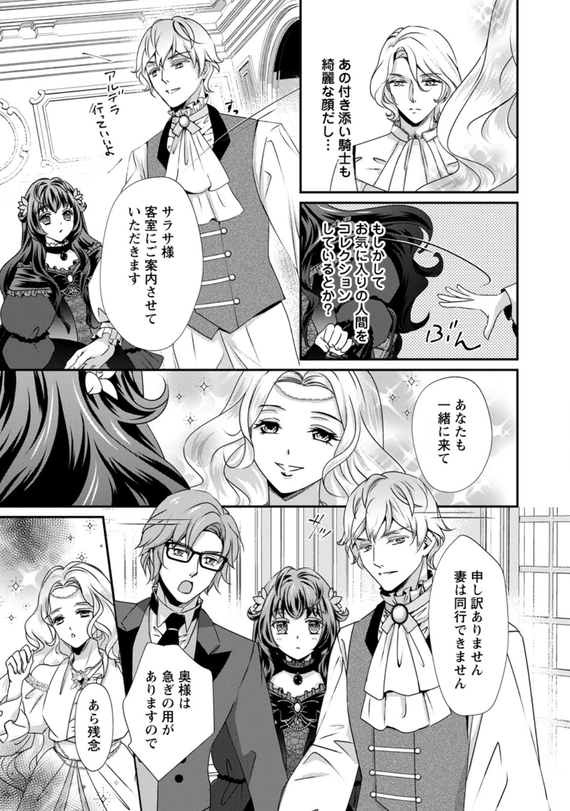 転生悪女の幸せ家族計画 黒魔術チートで周囲の人達を幸せにします 第3.2話 - 3