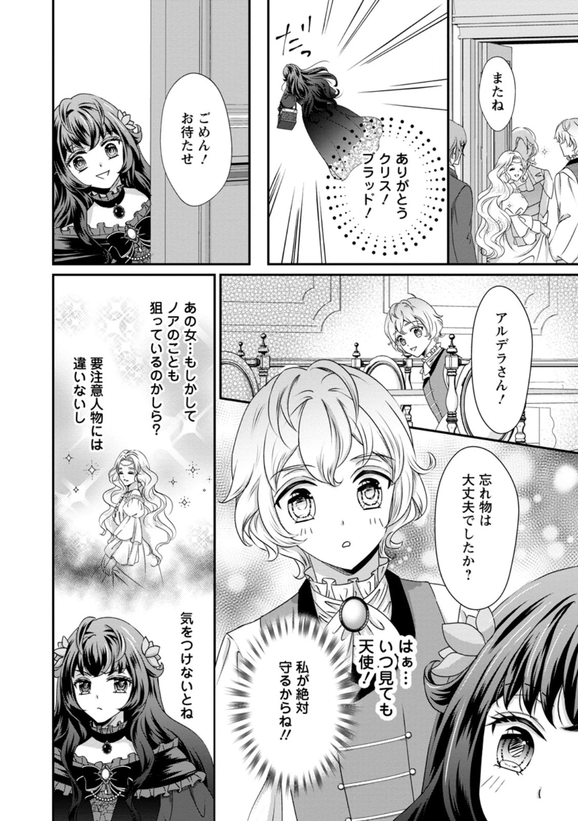 転生悪女の幸せ家族計画 黒魔術チートで周囲の人達を幸せにします 第3.2話 - 4