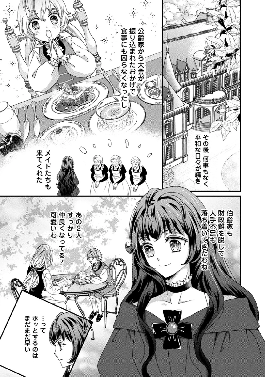 転生悪女の幸せ家族計画 黒魔術チートで周囲の人達を幸せにします 第3.2話 - 5