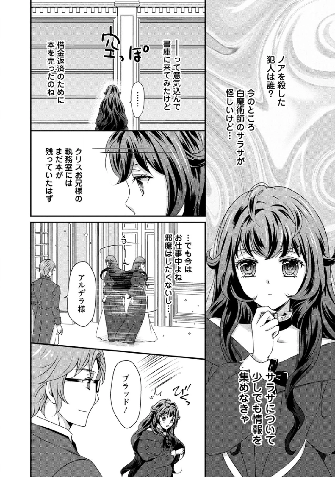 転生悪女の幸せ家族計画 黒魔術チートで周囲の人達を幸せにします 第3.2話 - 6
