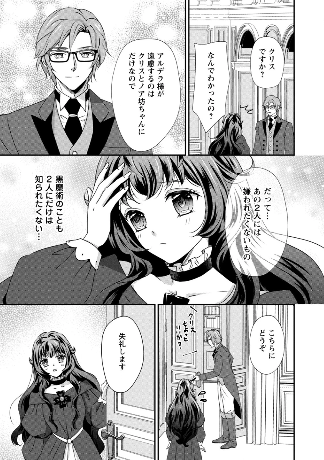 転生悪女の幸せ家族計画 黒魔術チートで周囲の人達を幸せにします 第3.2話 - 7