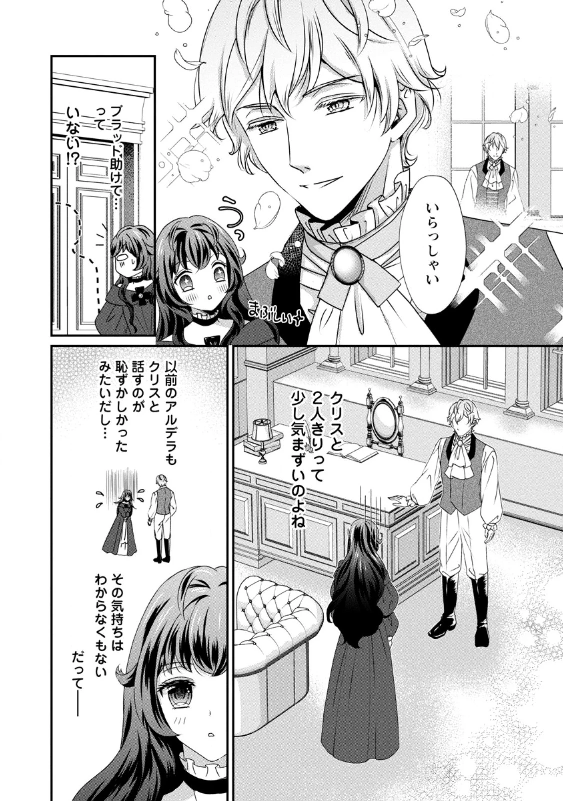 転生悪女の幸せ家族計画 黒魔術チートで周囲の人達を幸せにします 第3.2話 - 8