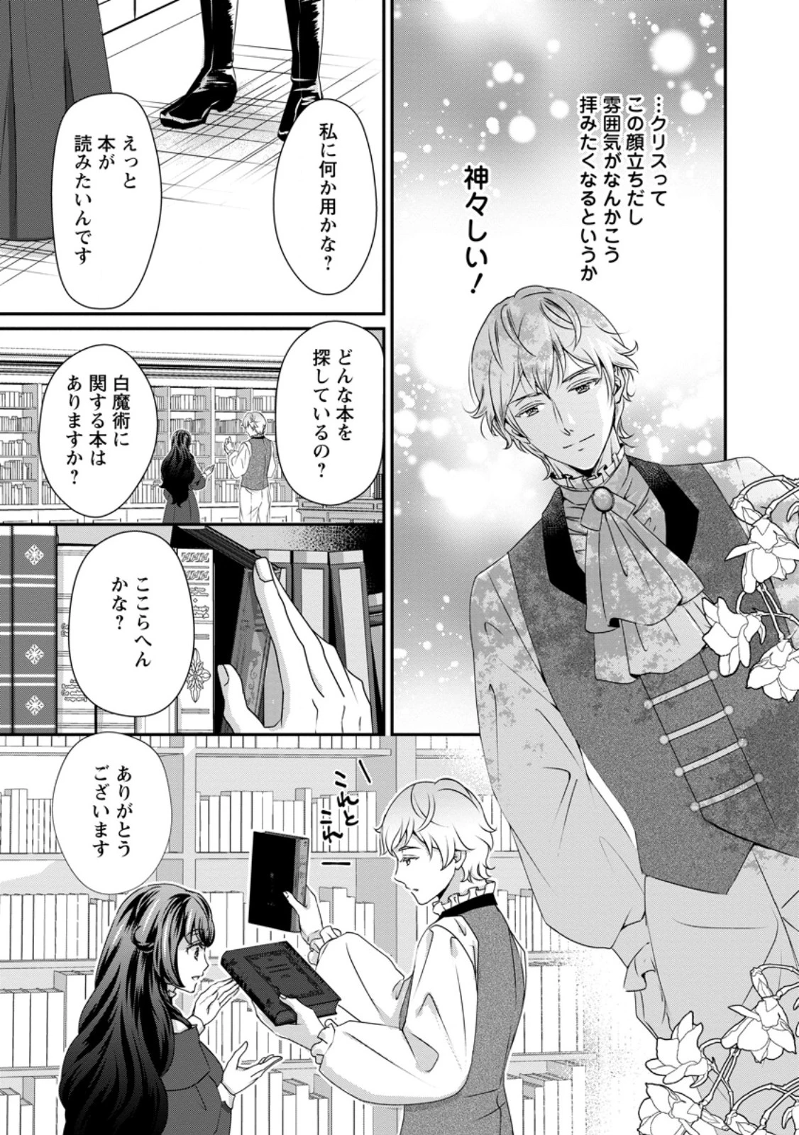 転生悪女の幸せ家族計画 黒魔術チートで周囲の人達を幸せにします 第3.2話 - 9