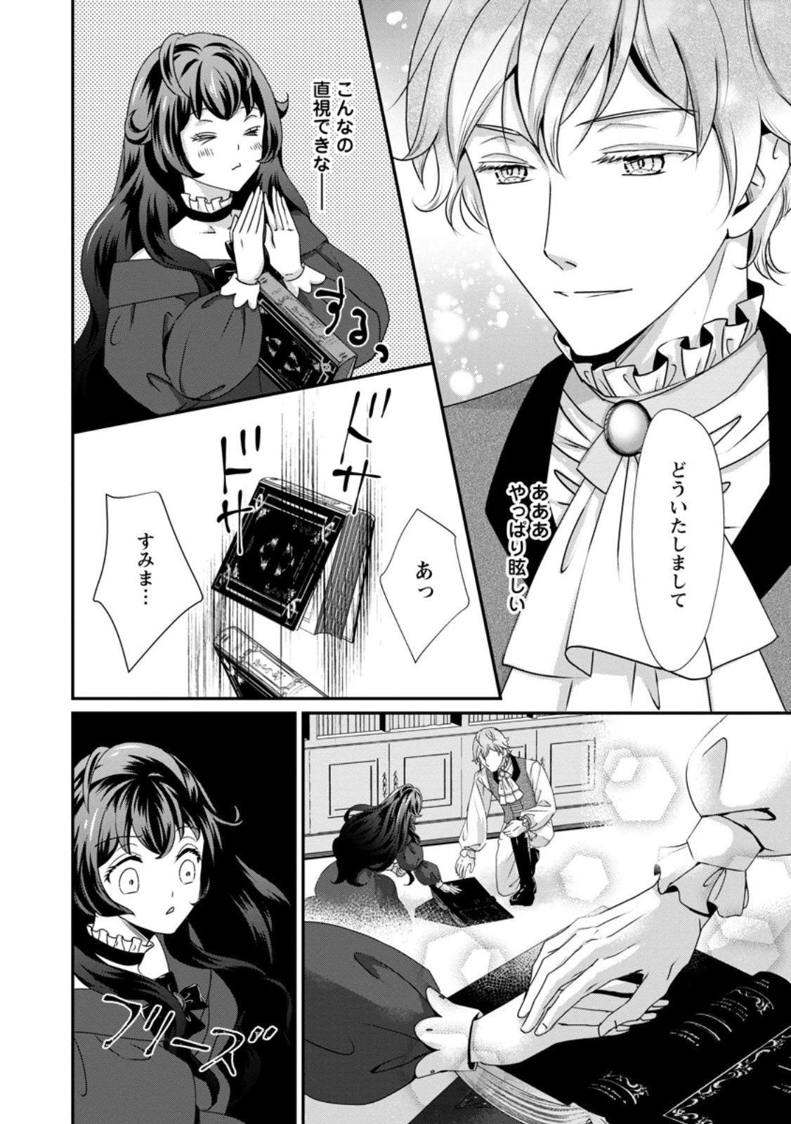 転生悪女の幸せ家族計画 黒魔術チートで周囲の人達を幸せにします 第3.2話 - 10