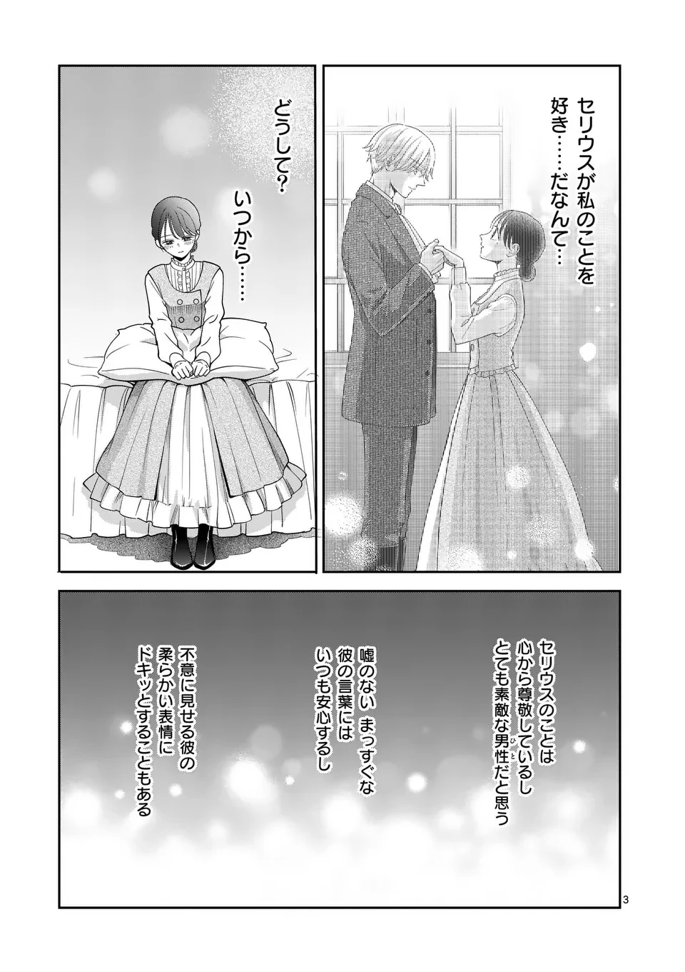 巻き添えで異世界に喚び出されたので、世界観無視して和菓子作ります 第17.1話 - 5