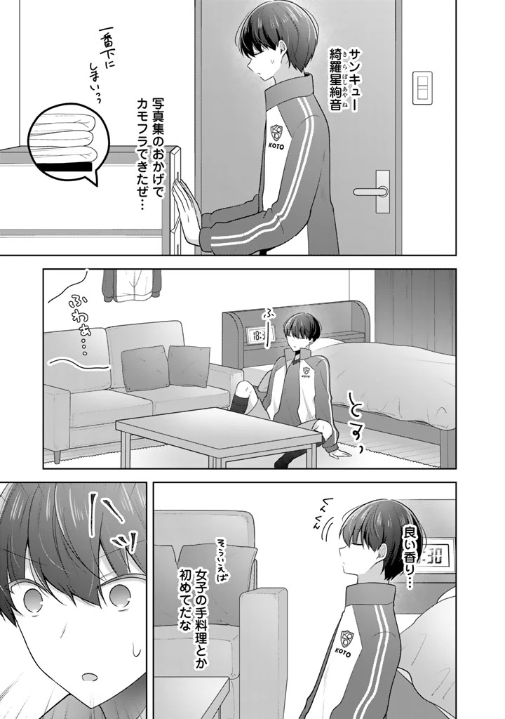 巻き添えで異世界に喚び出されたので、世界観無視して和菓子作ります 第17.1話 - 6