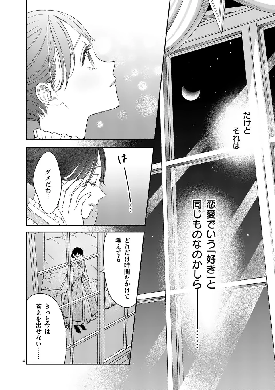 巻き添えで異世界に喚び出されたので、世界観無視して和菓子作ります 第17.1話 - 7