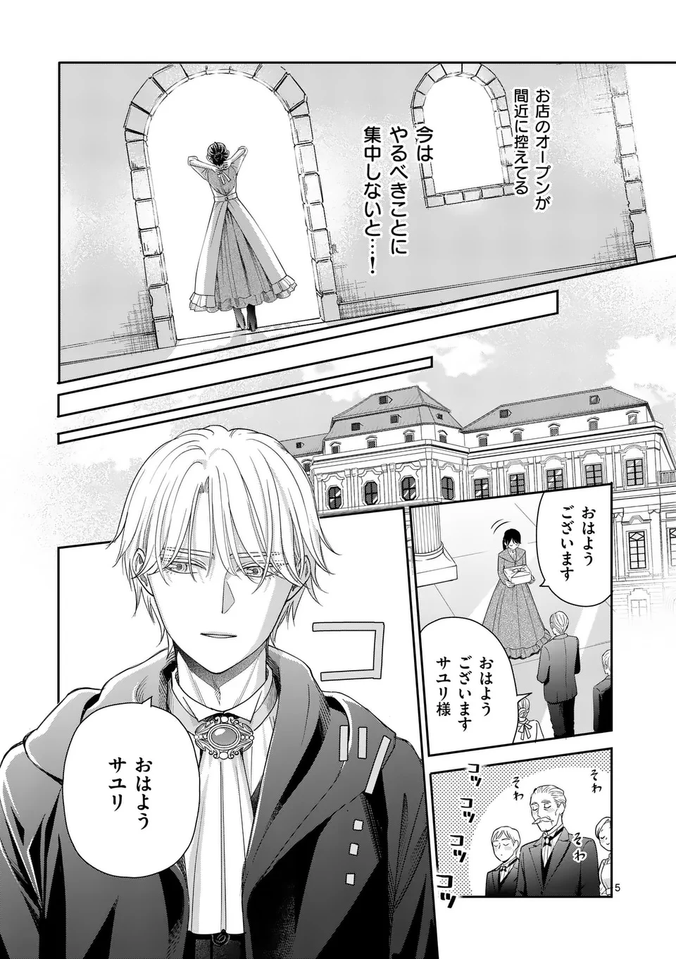 巻き添えで異世界に喚び出されたので、世界観無視して和菓子作ります 第17.1話 - 9