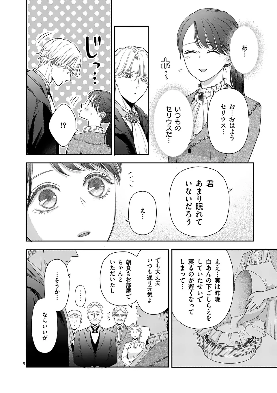 巻き添えで異世界に喚び出されたので、世界観無視して和菓子作ります 第17.1話 - 11