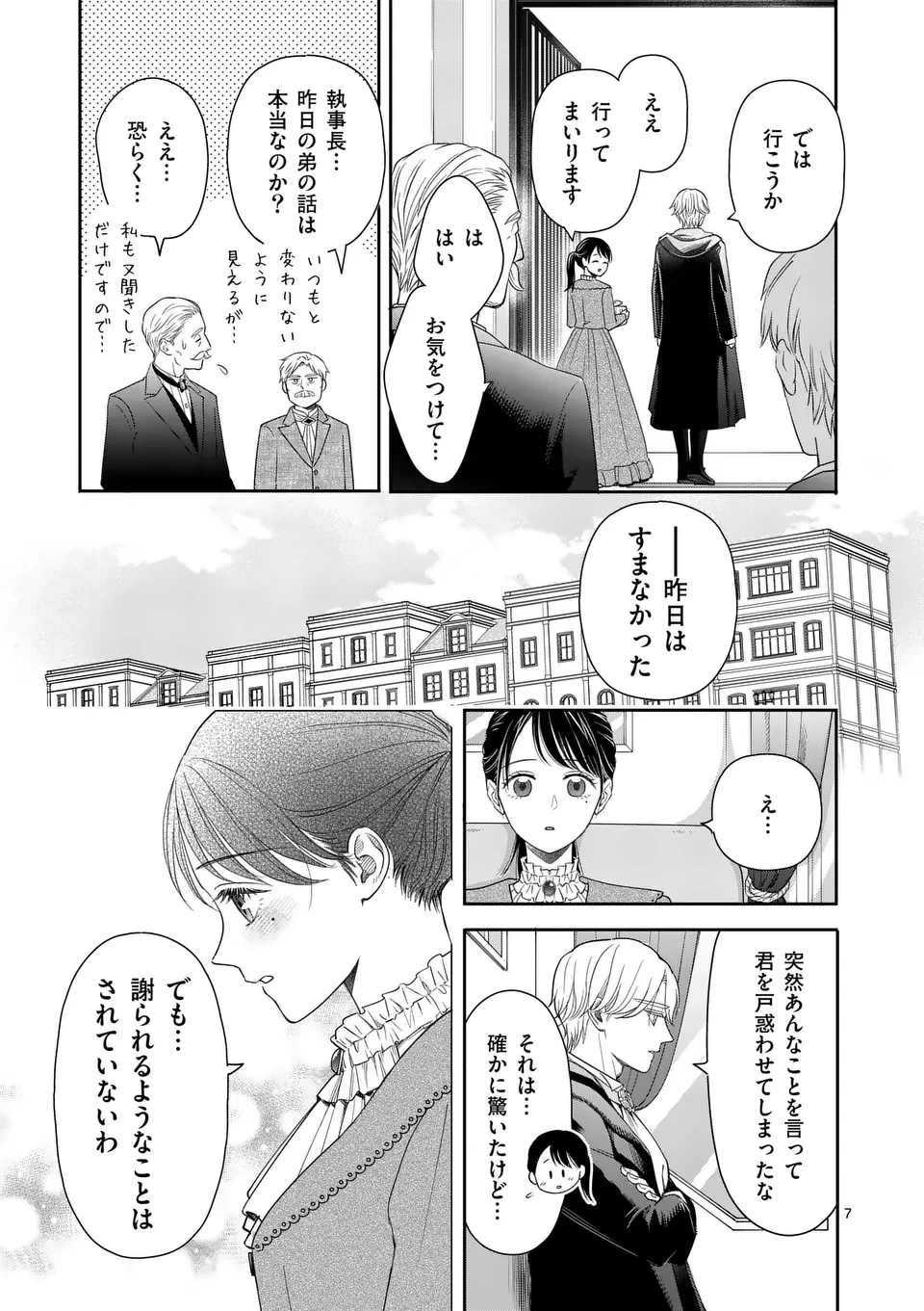 巻き添えで異世界に喚び出されたので、世界観無視して和菓子作ります 第17.1話 - 13