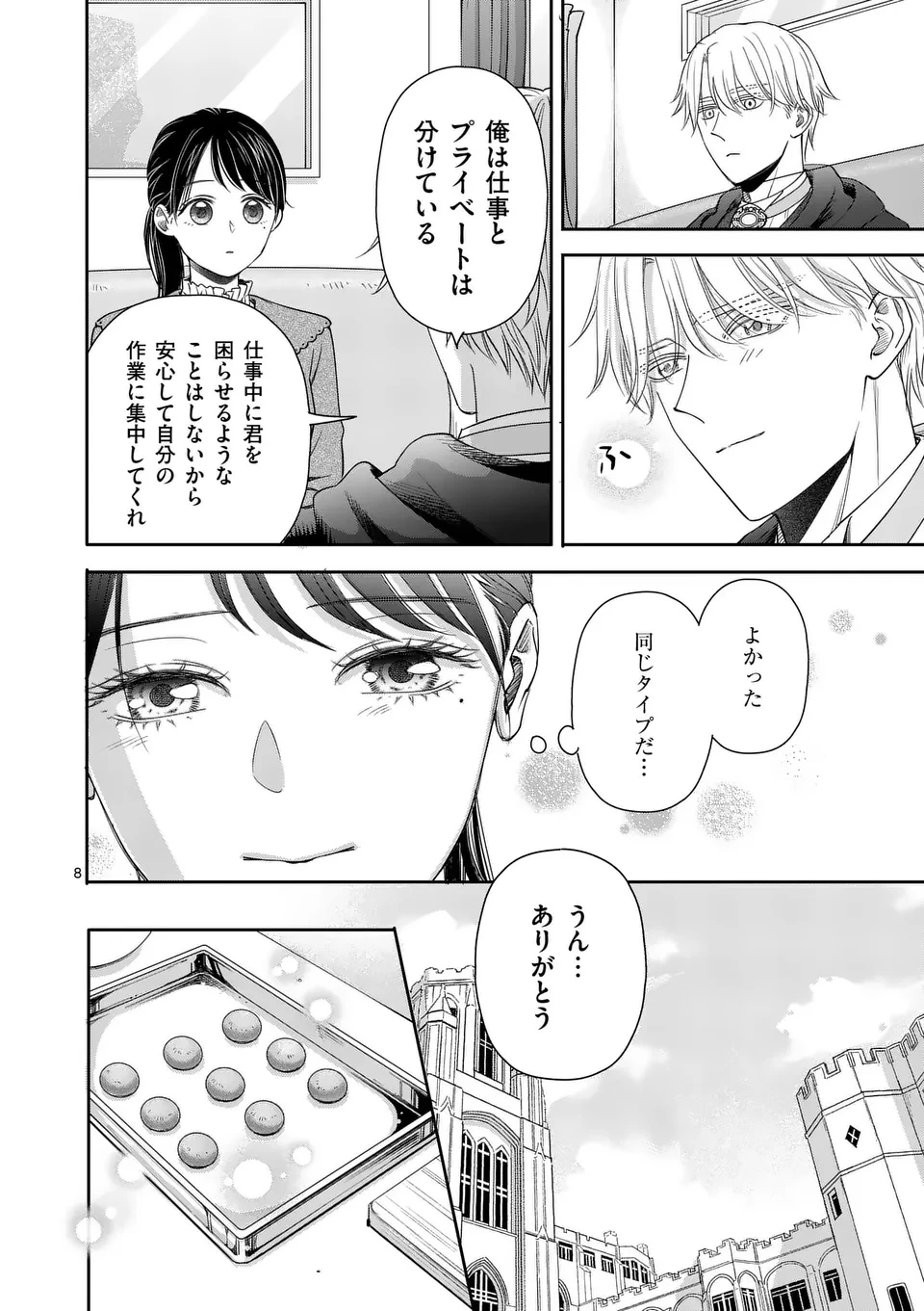 巻き添えで異世界に喚び出されたので、世界観無視して和菓子作ります 第17.1話 - 15