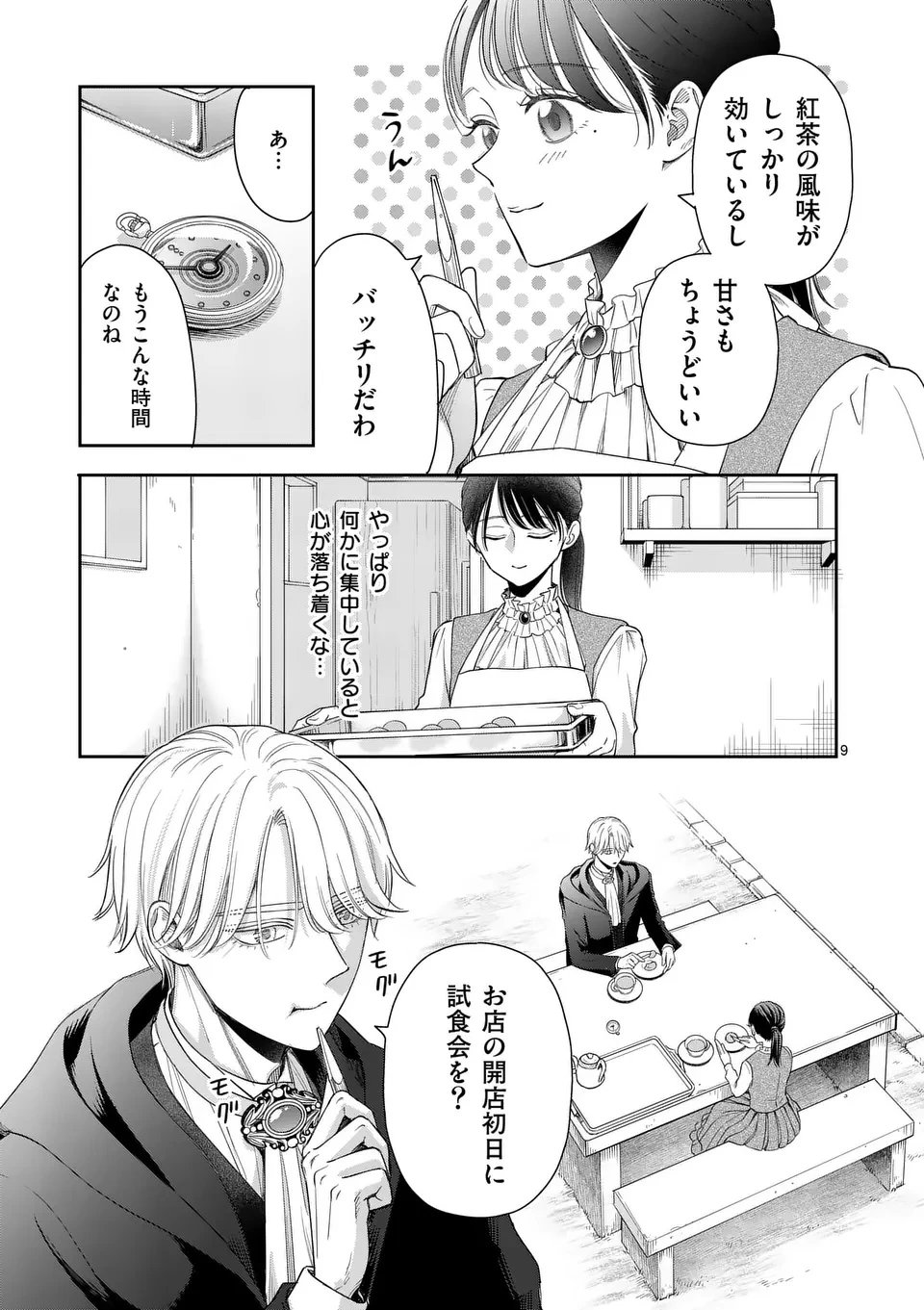 巻き添えで異世界に喚び出されたので、世界観無視して和菓子作ります 第17.1話 - 17