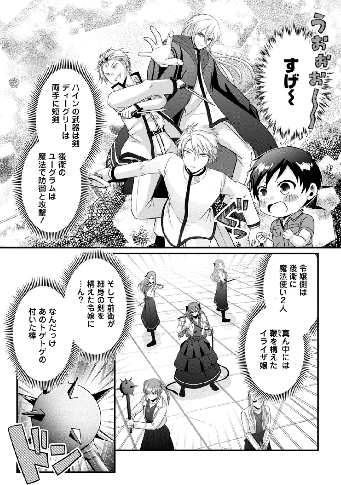 ちったい俺の巻き込まれ異世界生活 第22.1話 - 5