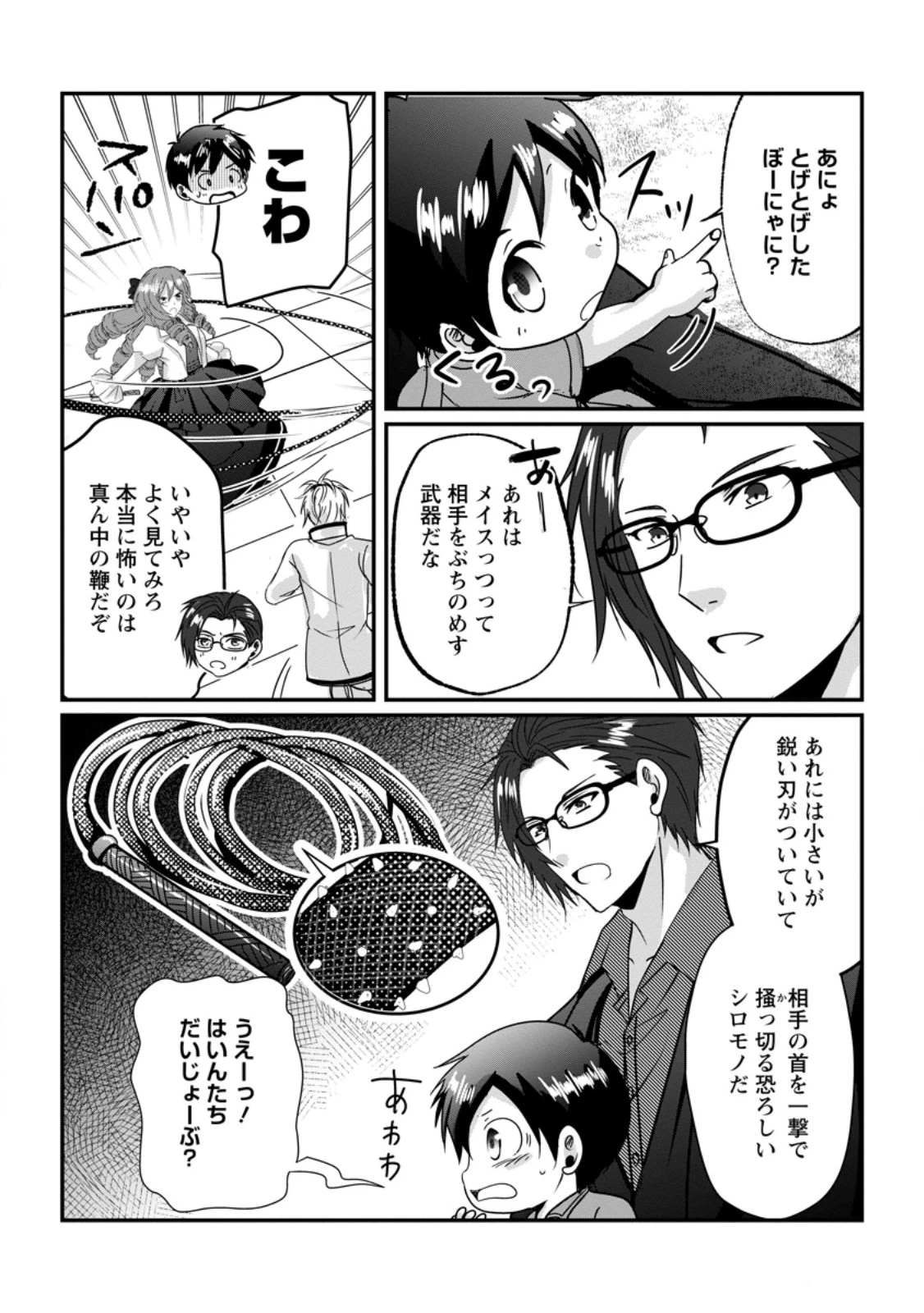 ちったい俺の巻き込まれ異世界生活 第22.1話 - 6
