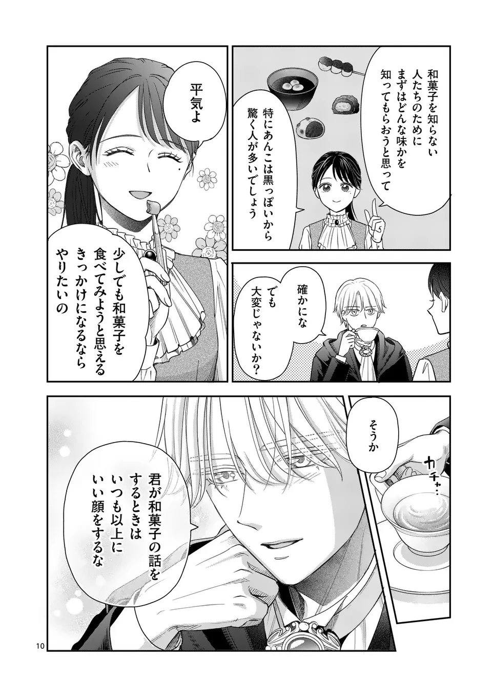 巻き添えで異世界に喚び出されたので、世界観無視して和菓子作ります 第17.1話 - 19