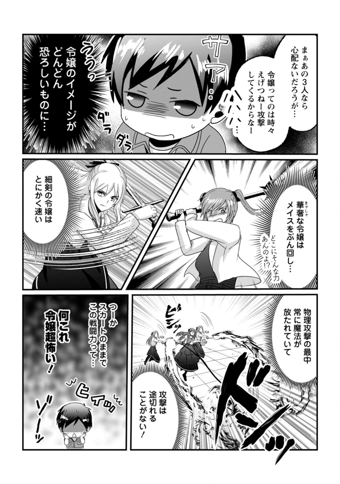 ちったい俺の巻き込まれ異世界生活 第22.1話 - 7