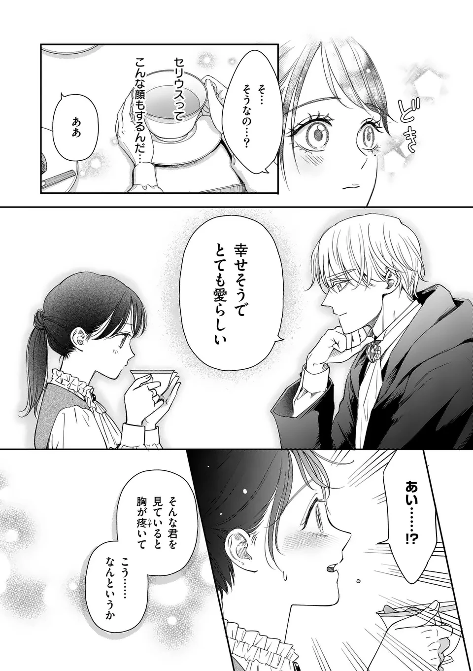 巻き添えで異世界に喚び出されたので、世界観無視して和菓子作ります 第17.1話 - 20