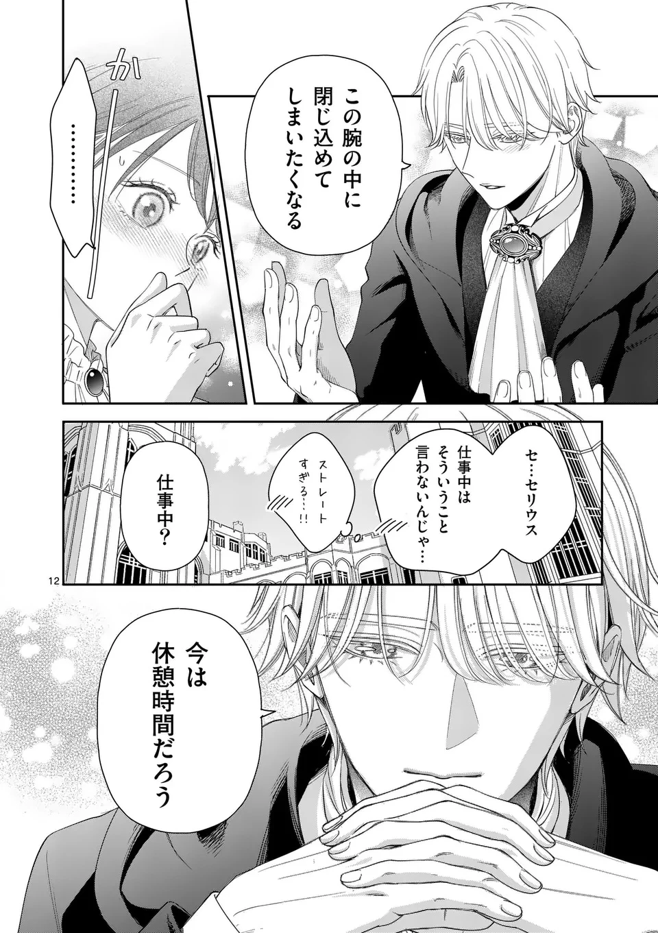 巻き添えで異世界に喚び出されたので、世界観無視して和菓子作ります 第17.1話 - 21