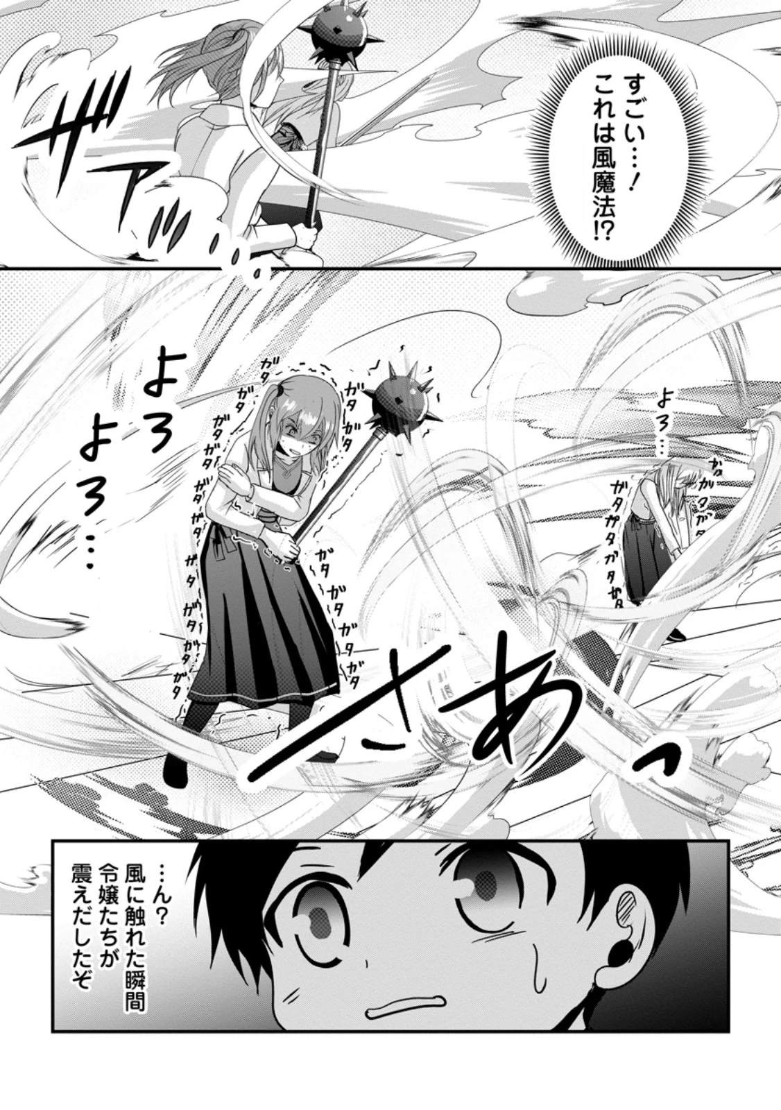 ちったい俺の巻き込まれ異世界生活 第22.1話 - 9