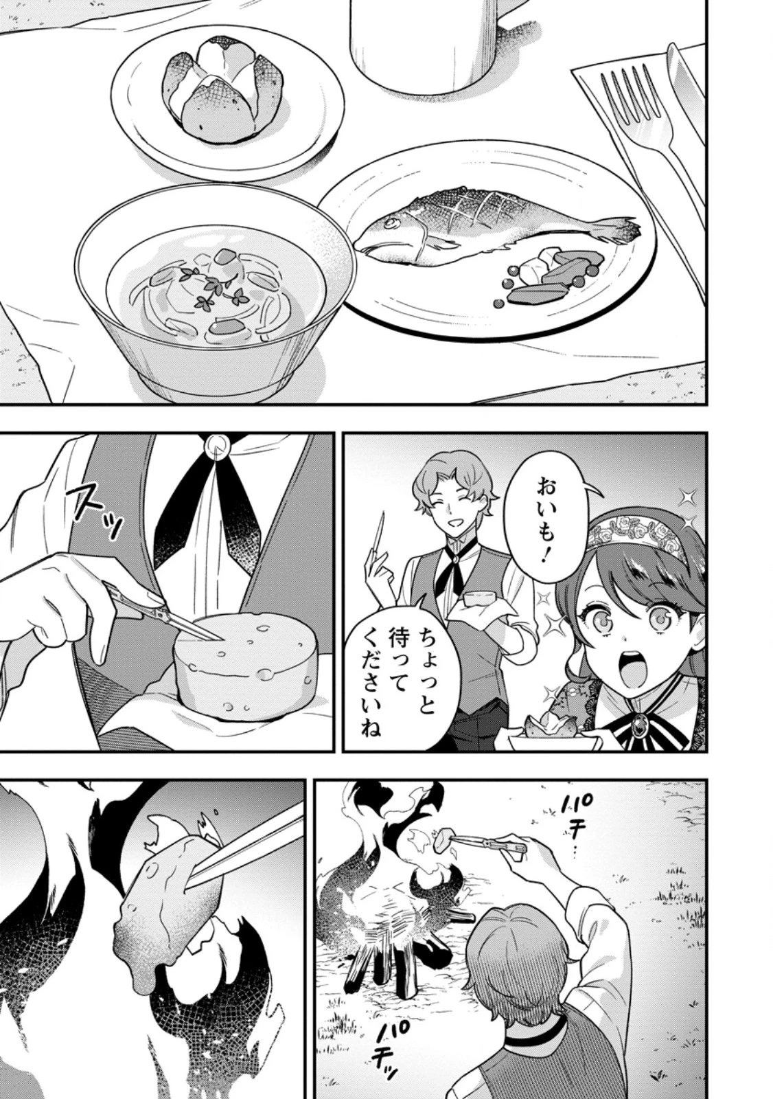 愛さないといわれましても 愛さないといわれましても 第27.3話 - 1