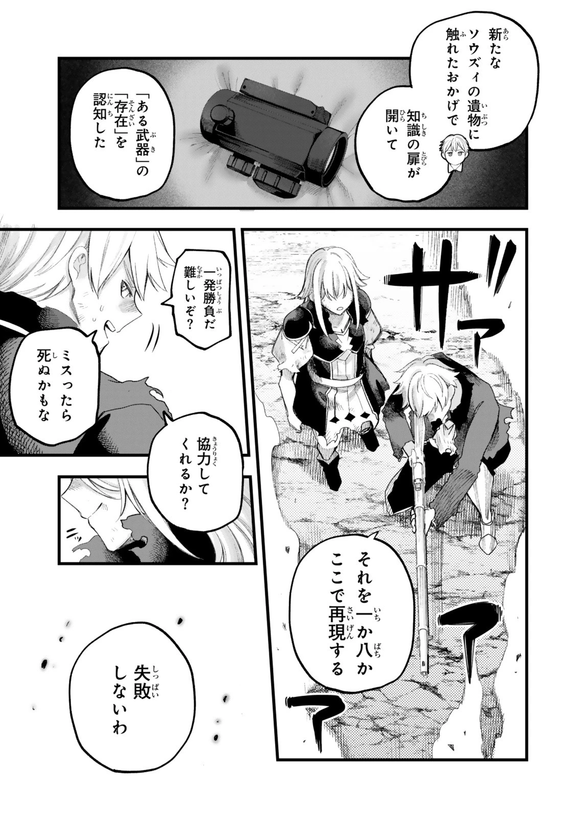 外れスキル「世界図書館」による異世界の知識と始める『産業革命』 ～ファイアーアロー？ うるせえ、こっちはライフルだ!!～ 第17話 - 2