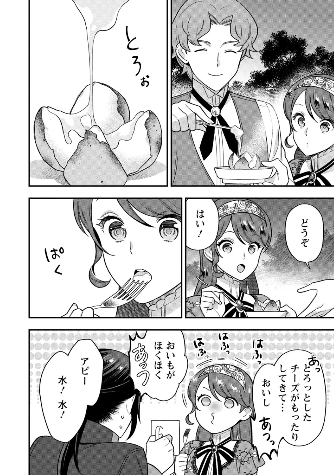 愛さないといわれましても 愛さないといわれましても 第27.3話 - 2