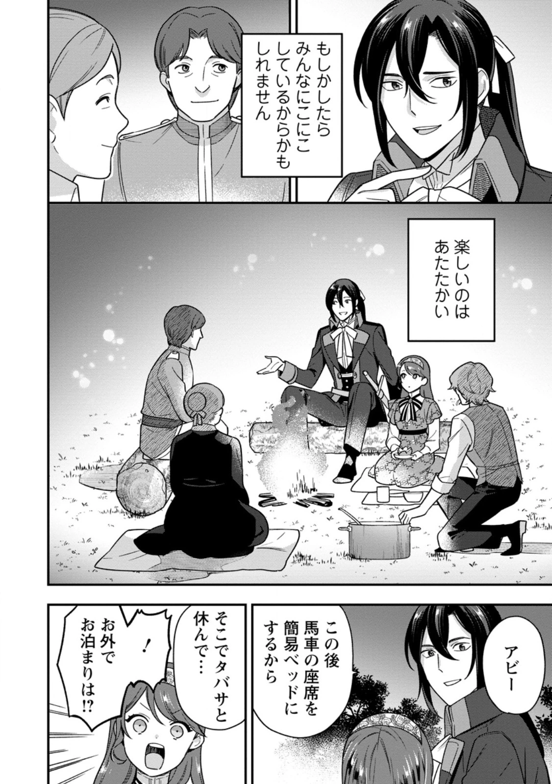 愛さないといわれましても 愛さないといわれましても 第27.3話 - 4