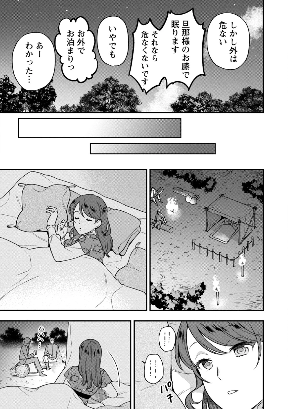 愛さないといわれましても 愛さないといわれましても 第27.3話 - 5