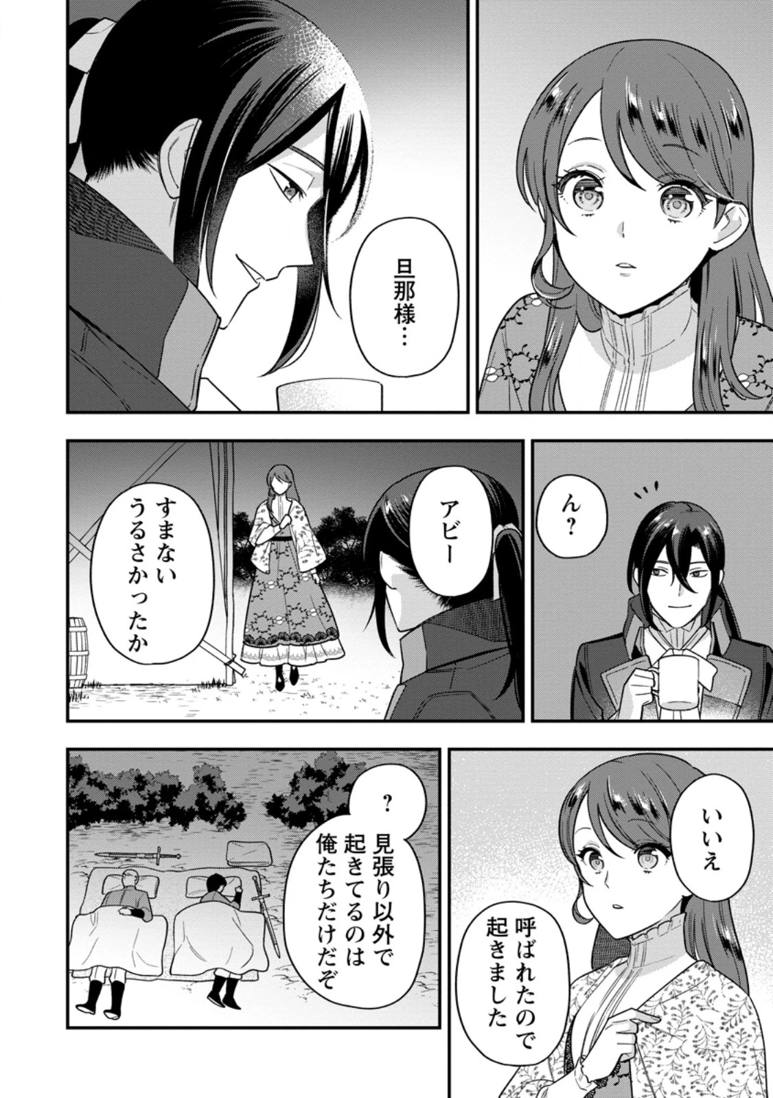 愛さないといわれましても 愛さないといわれましても 第27.3話 - 6