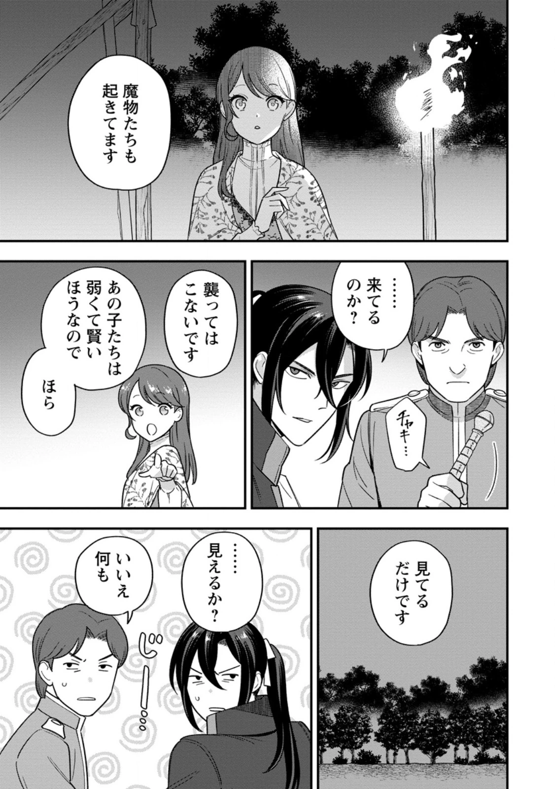 愛さないといわれましても 愛さないといわれましても 第27.3話 - 7