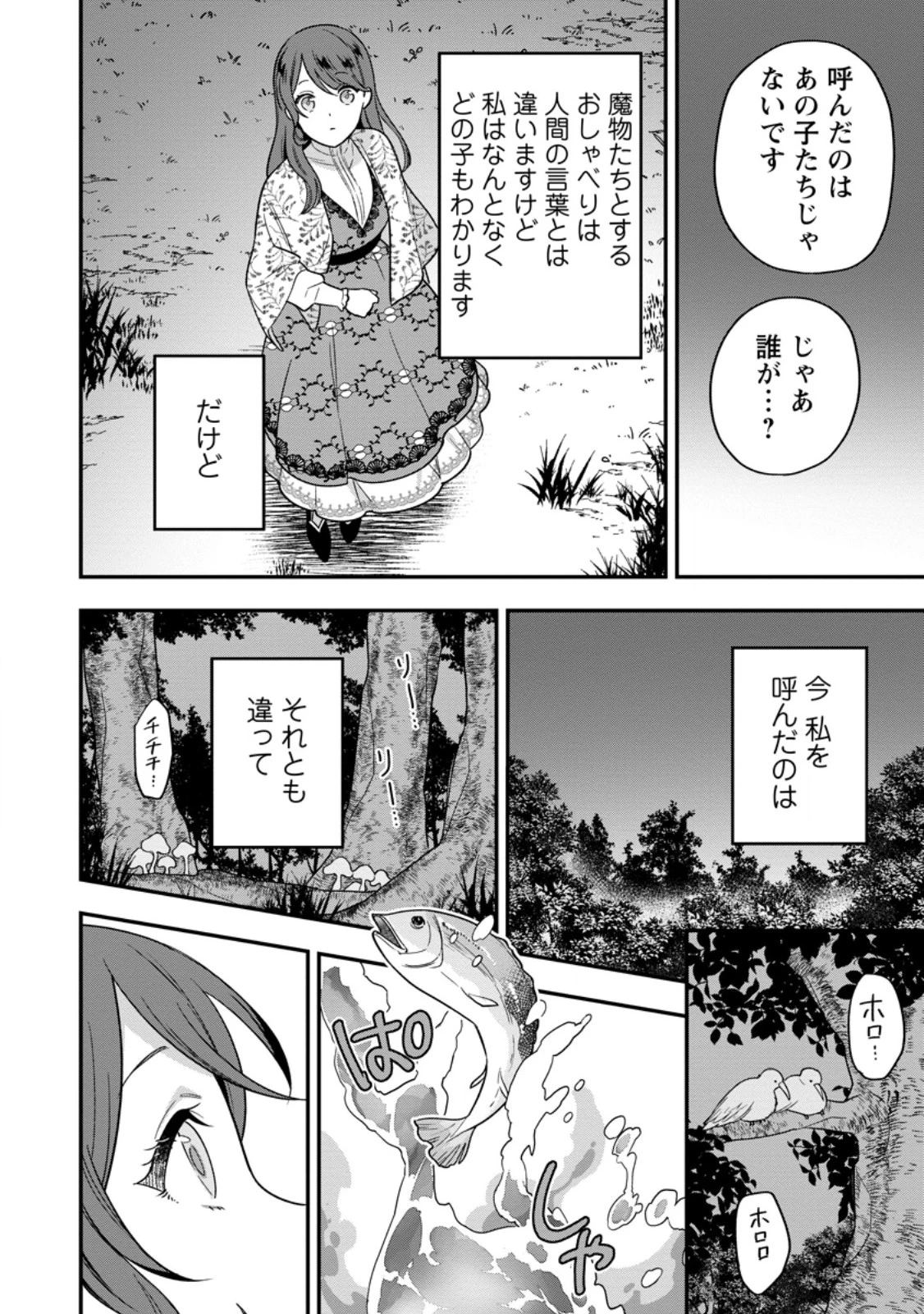 愛さないといわれましても 愛さないといわれましても 第27.3話 - 8