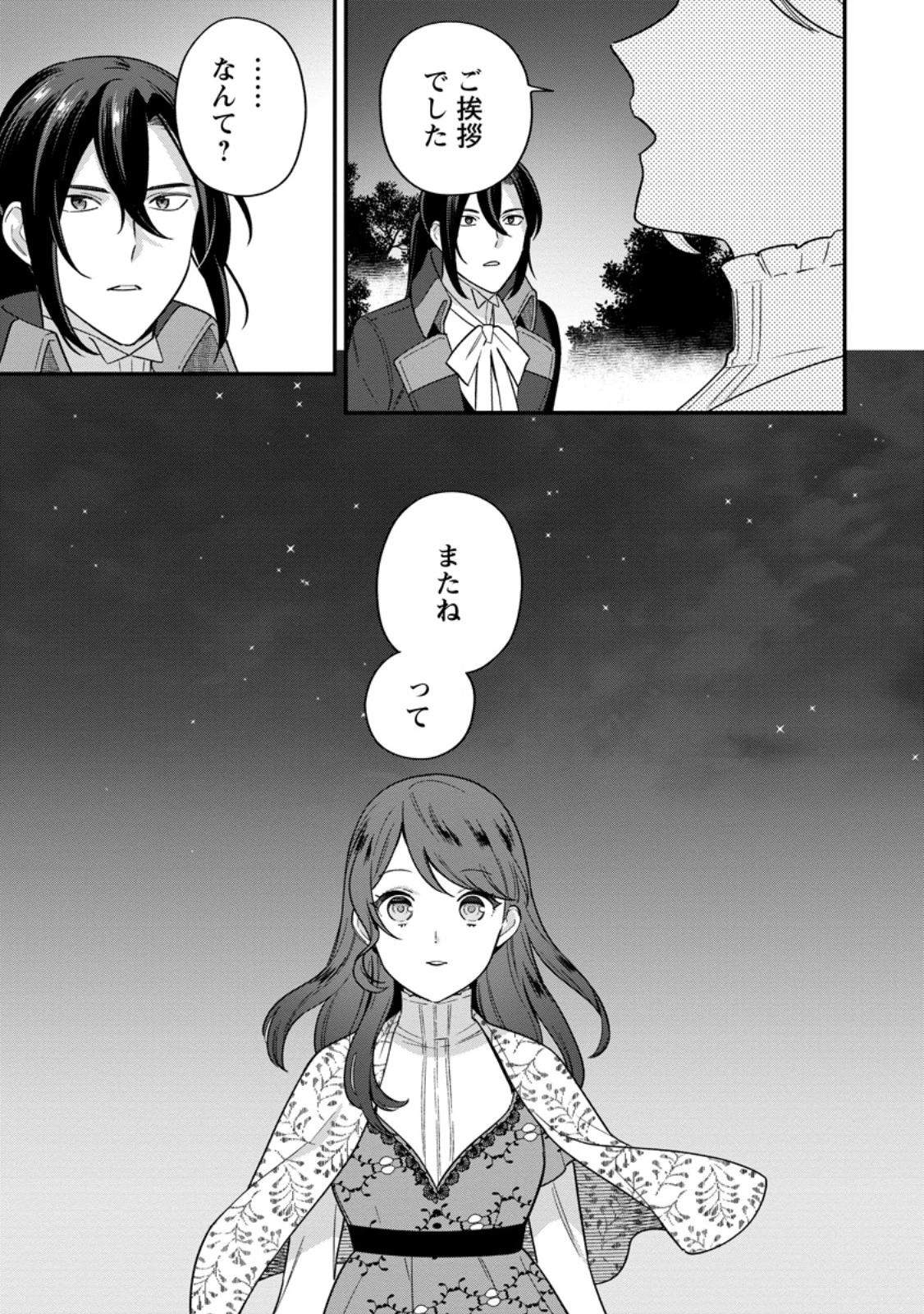 愛さないといわれましても 愛さないといわれましても 第27.3話 - 9