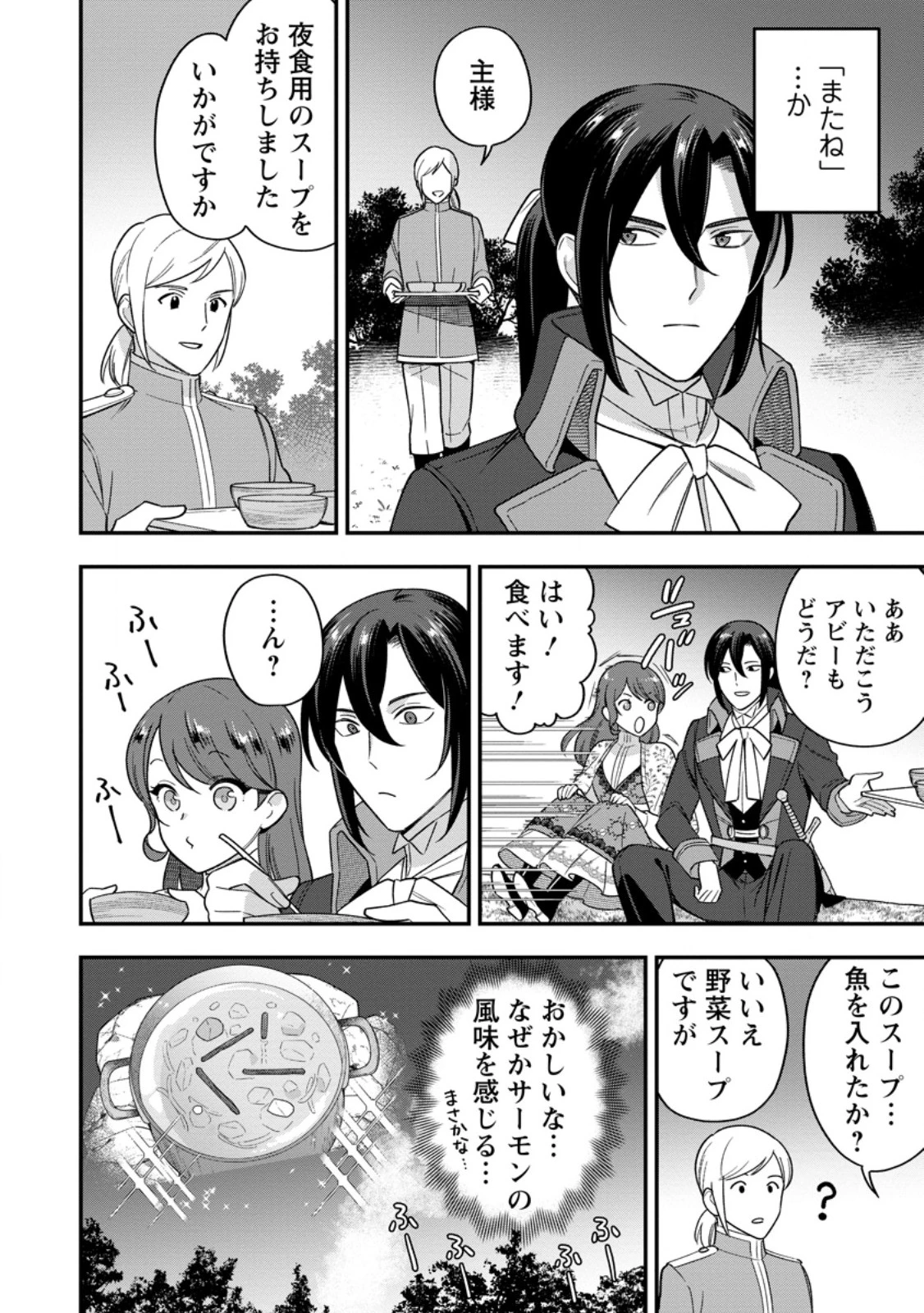 愛さないといわれましても 愛さないといわれましても 第27.3話 - 10