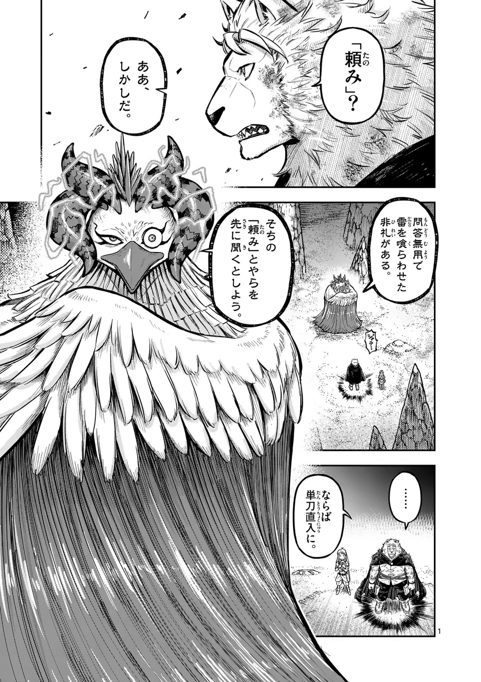 獣王と薬草 第56話 - 1