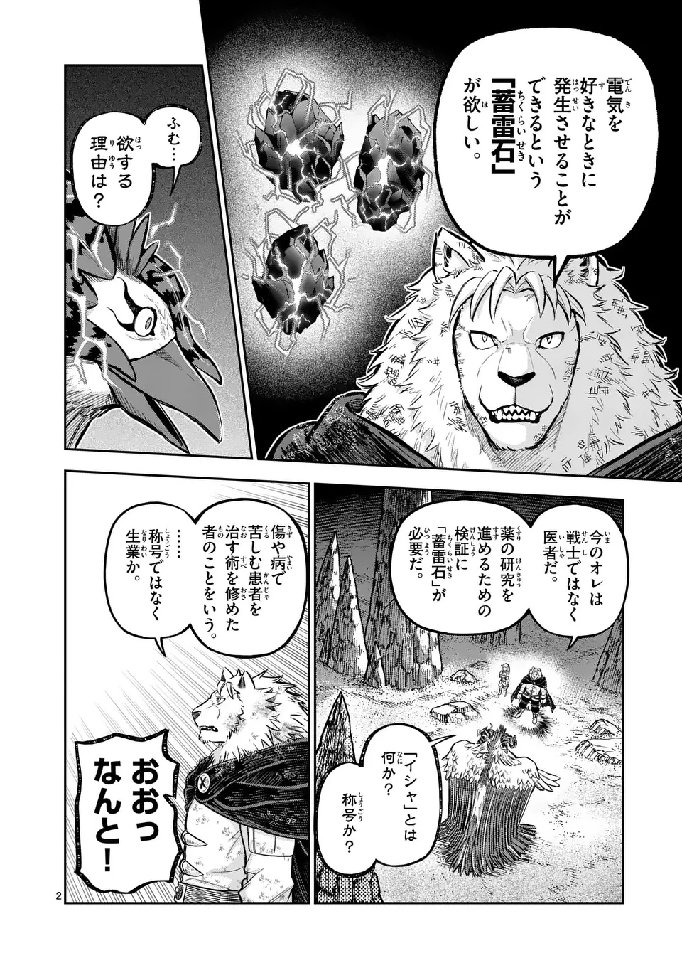 獣王と薬草 第56話 - 2