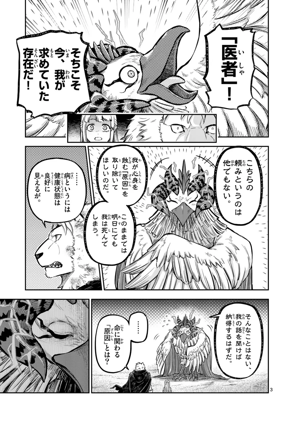 獣王と薬草 第56話 - 3
