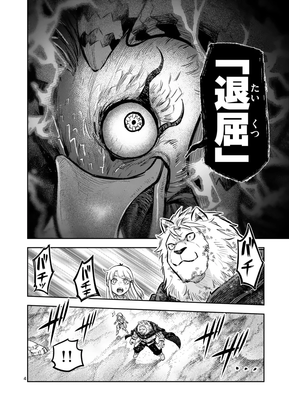 獣王と薬草 第56話 - 4