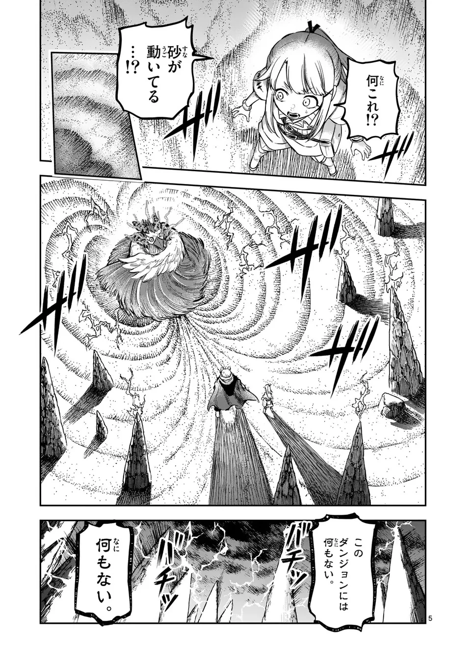 獣王と薬草 第56話 - 5