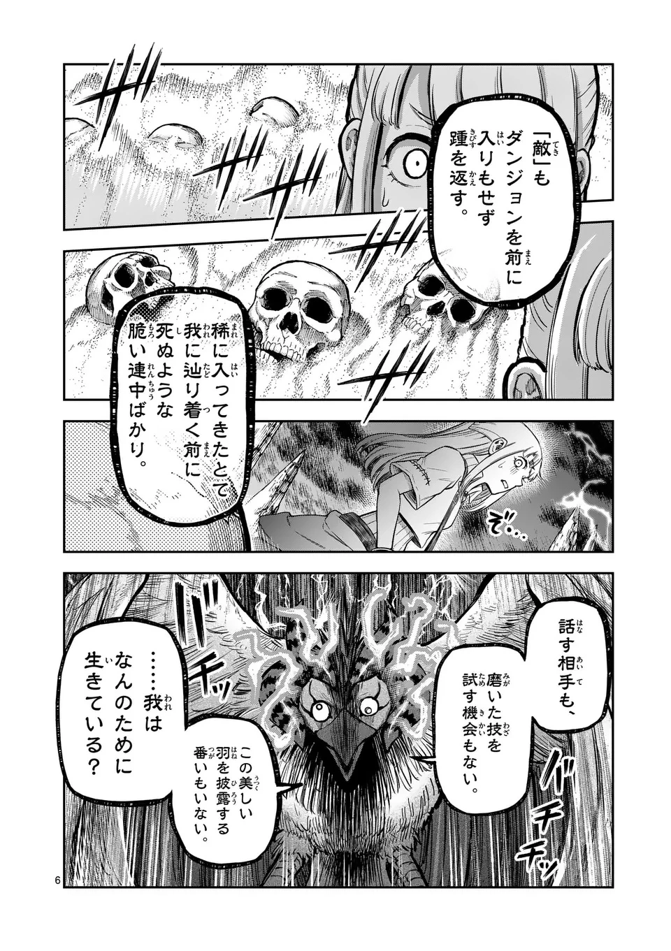 獣王と薬草 第56話 - 6