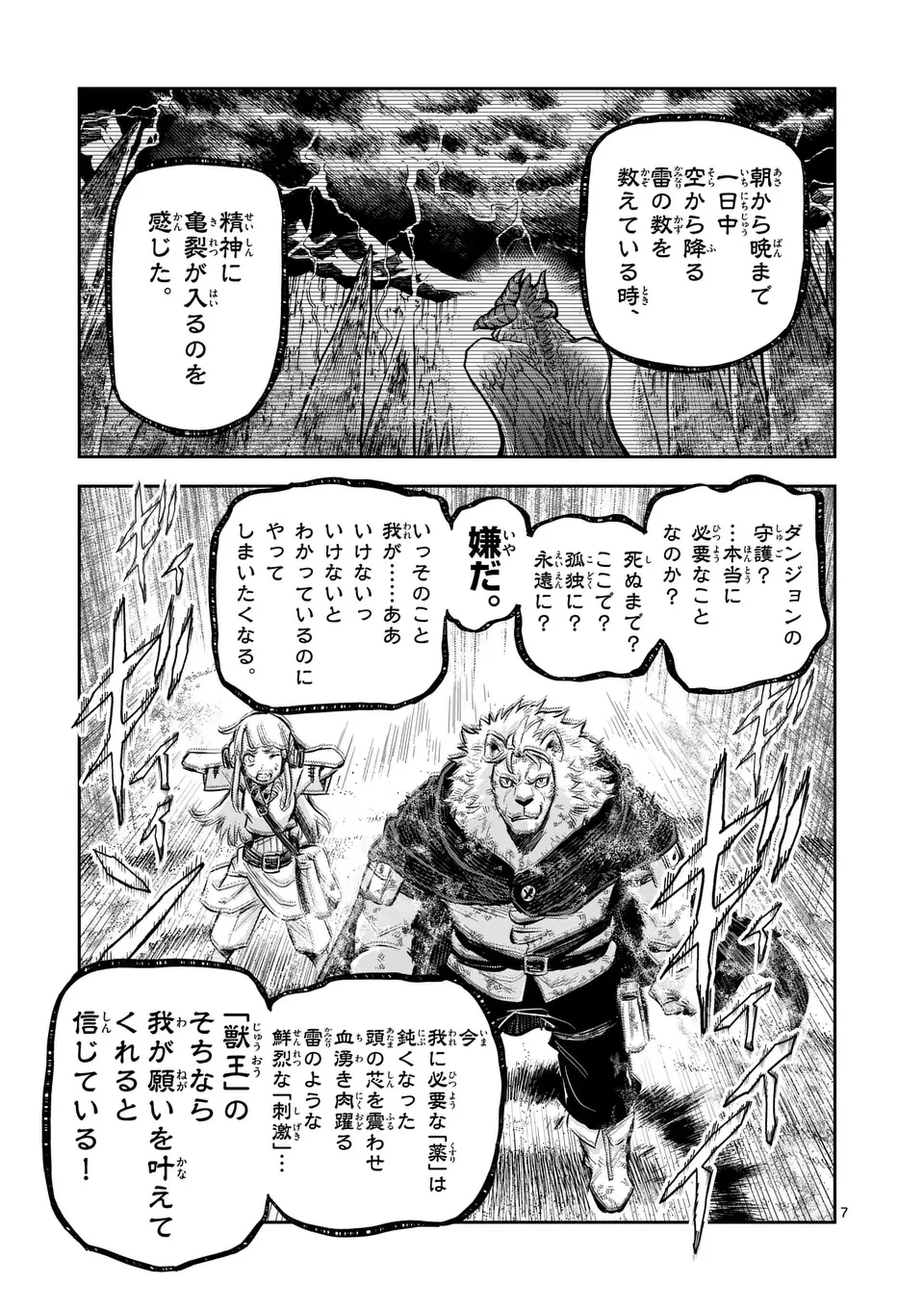 獣王と薬草 第56話 - 7