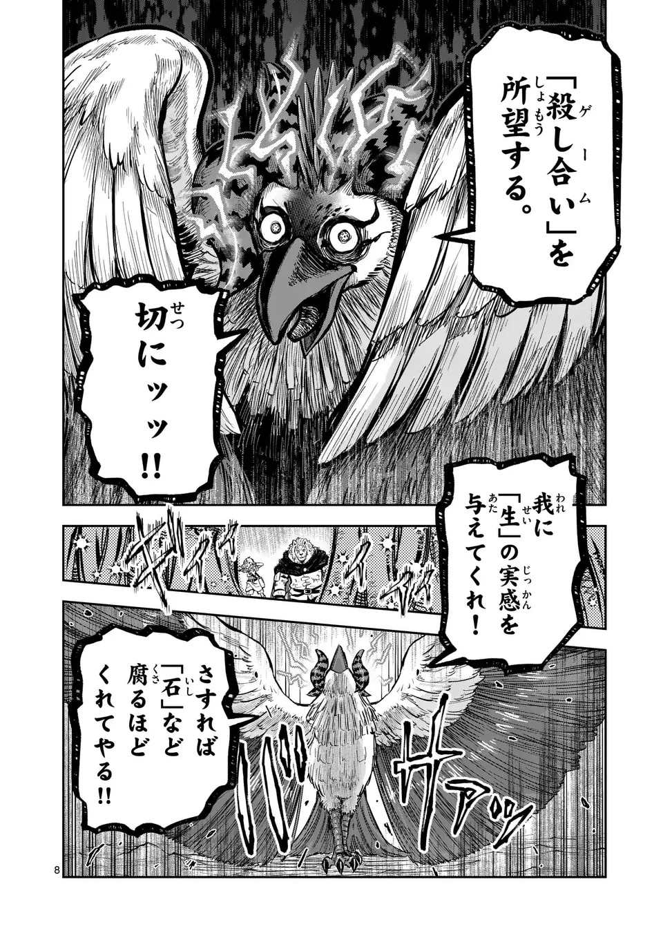獣王と薬草 第56話 - 8