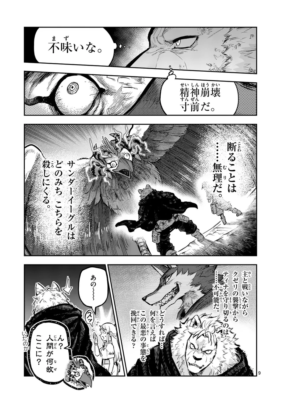獣王と薬草 第56話 - 9
