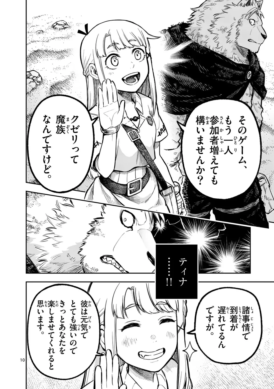 獣王と薬草 第56話 - 10