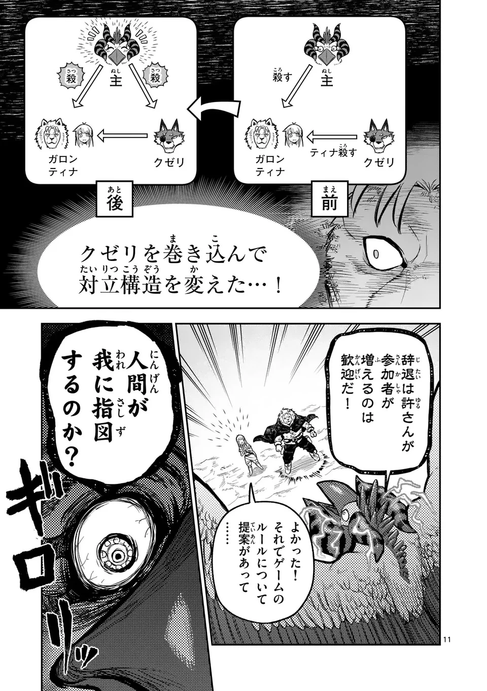 獣王と薬草 第56話 - 11