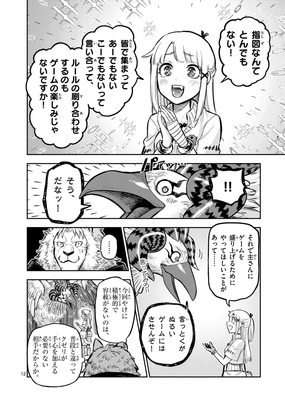 獣王と薬草 第56話 - 12