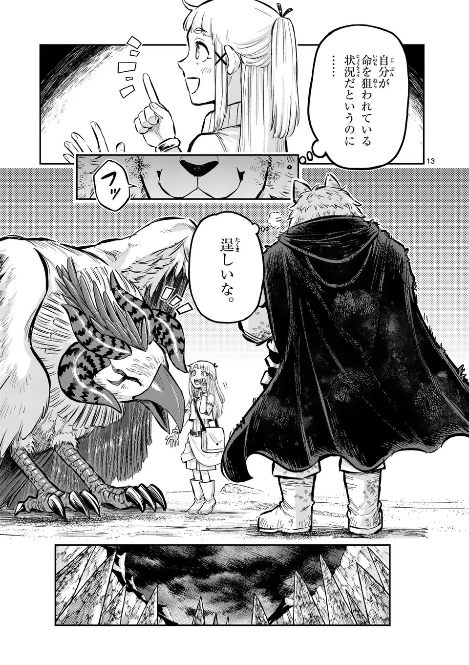 獣王と薬草 第56話 - 13